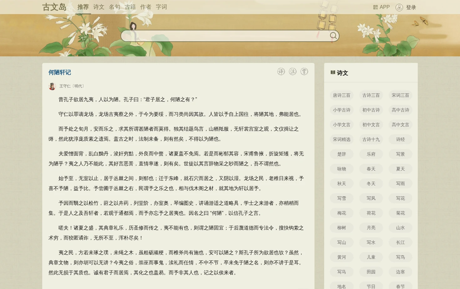 古文岛 页面快照